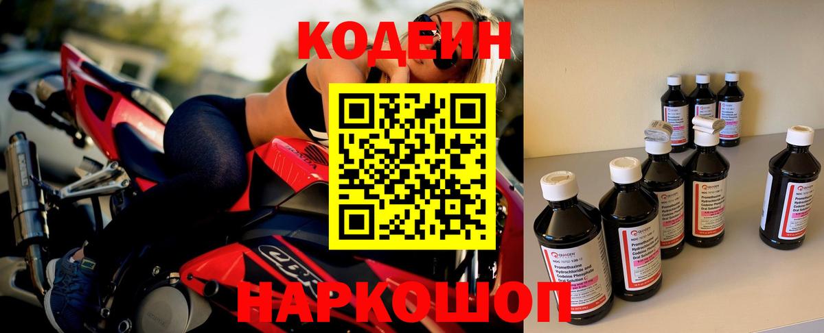 Кодеин Purple Drank Дятьково
