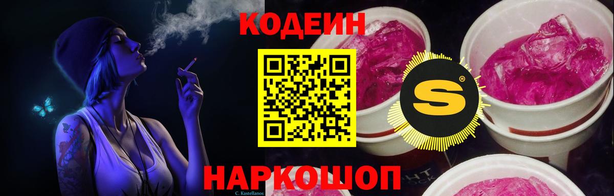 Дятьково  Кодеиновый сироп Lean Purple Drank  Вход с VPN  Кодеин напиток Lean (лин) 