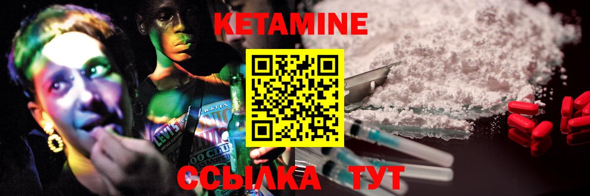 Кетамин VHQ Дятьково