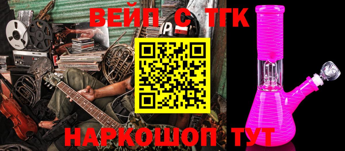 сколько стоит  Вход с VPN  Дятьково  ТГК концентрат  ТГК жижа 